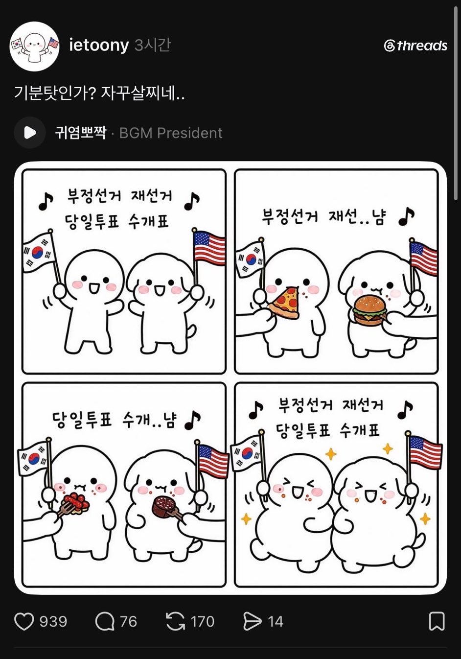 [마플] 극우 감성..개웃김 | 인스티즈