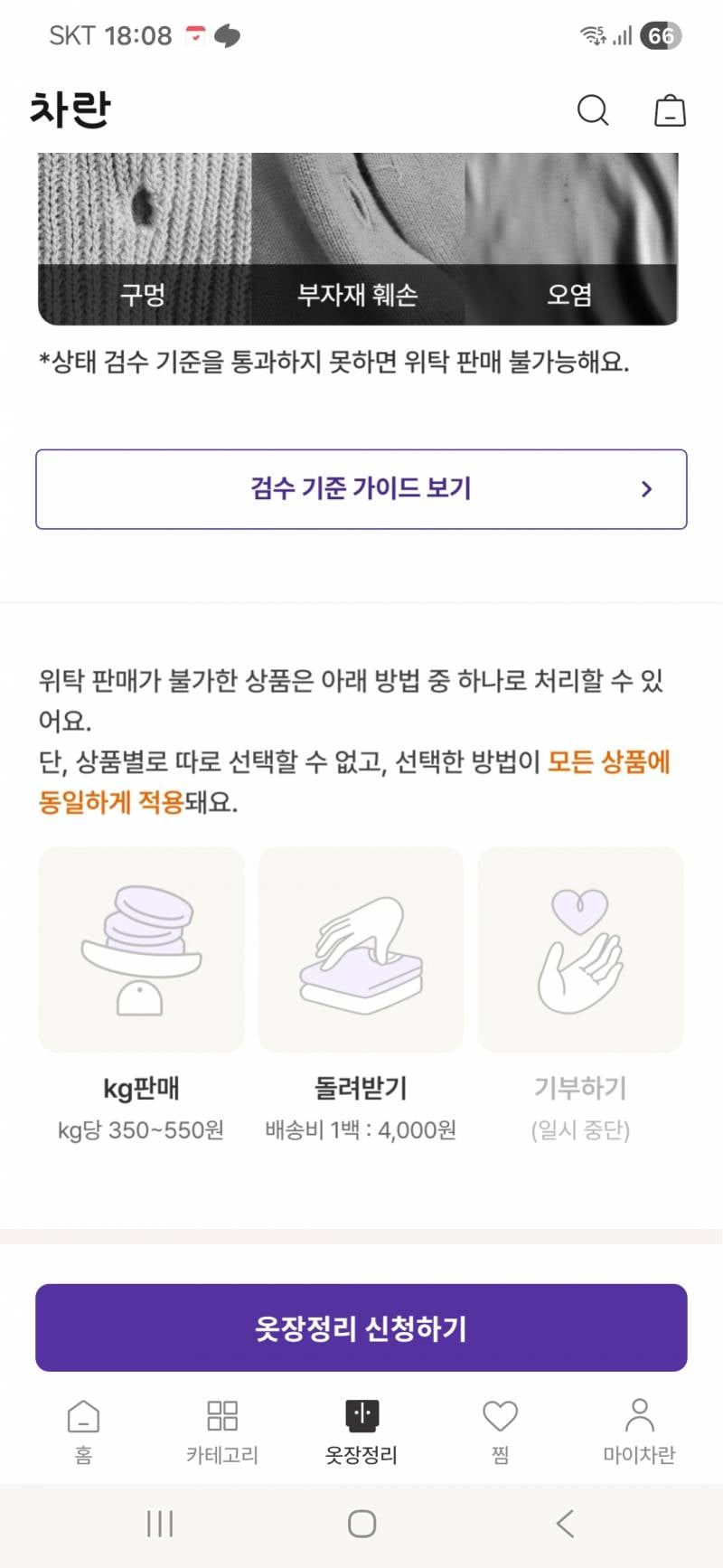 [잡담] 차란 옷장정리해본 사람? | 인스티즈