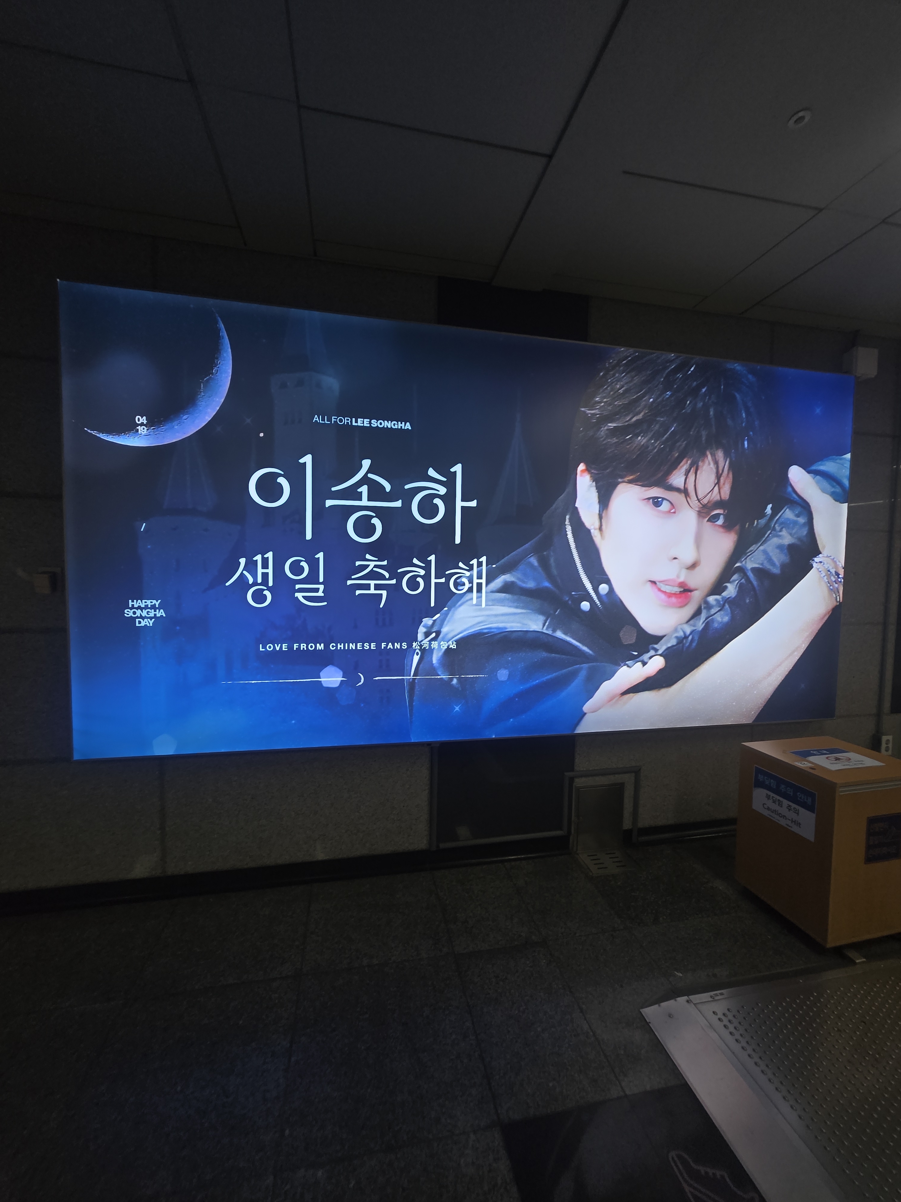 [잡담] 성수역 지하철 전광판에 있던데 이사람 유명한 아이돌임? | 인스티즈