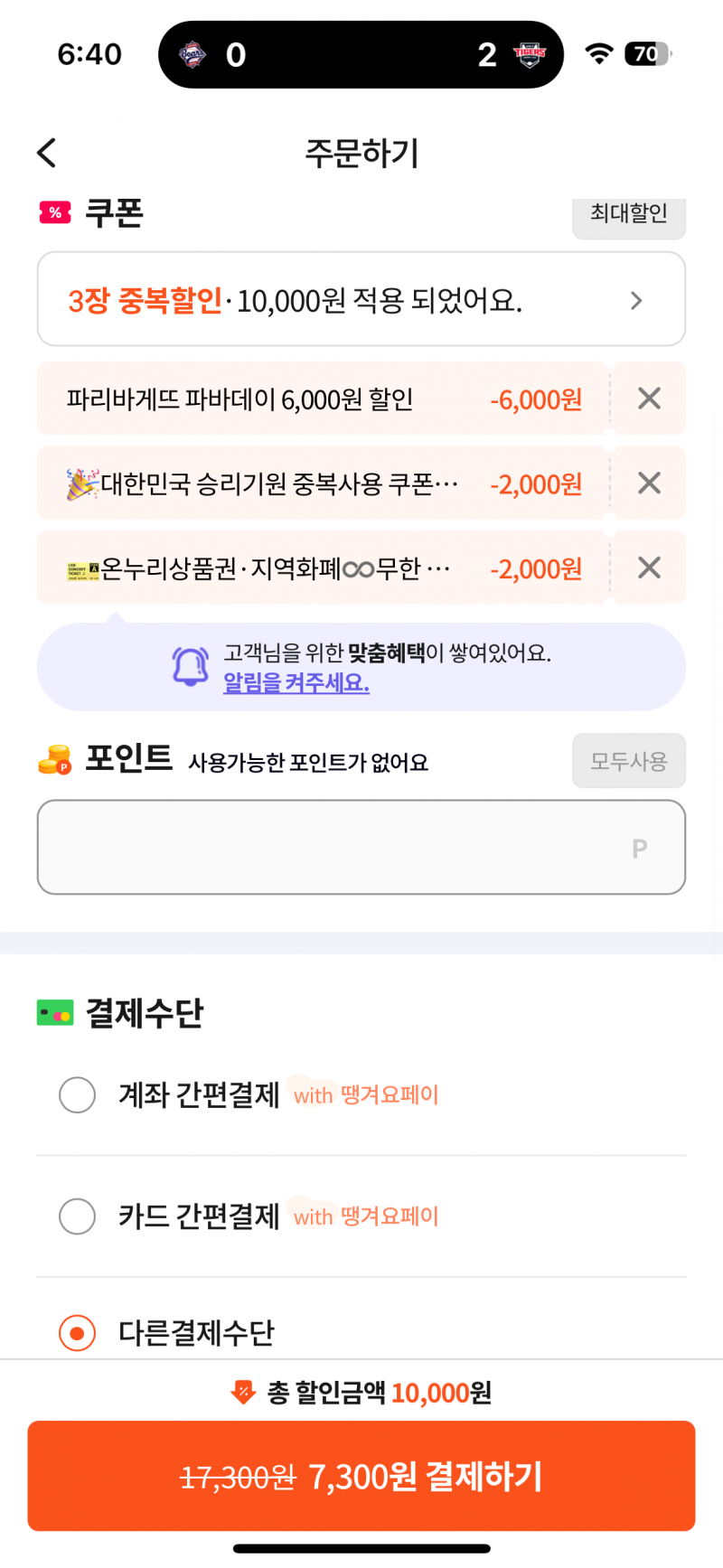 [잡담] 아니 땡겨요 이거 주문을 어케 하라는겨? | 인스티즈