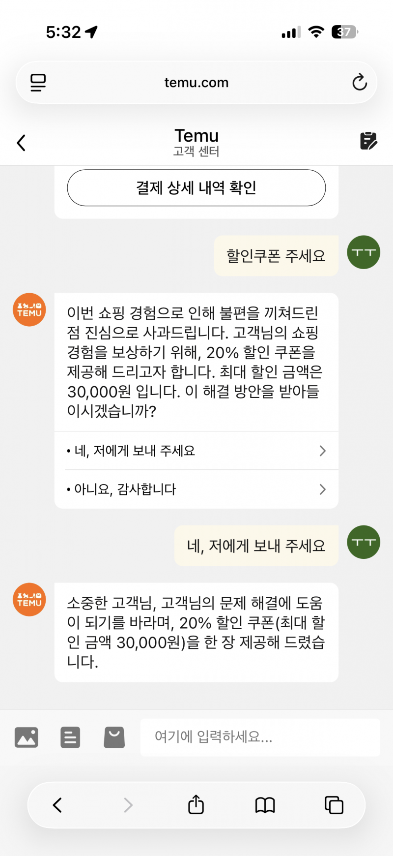 [잡담] 테무 꿀팁 알려줌 | 인스티즈