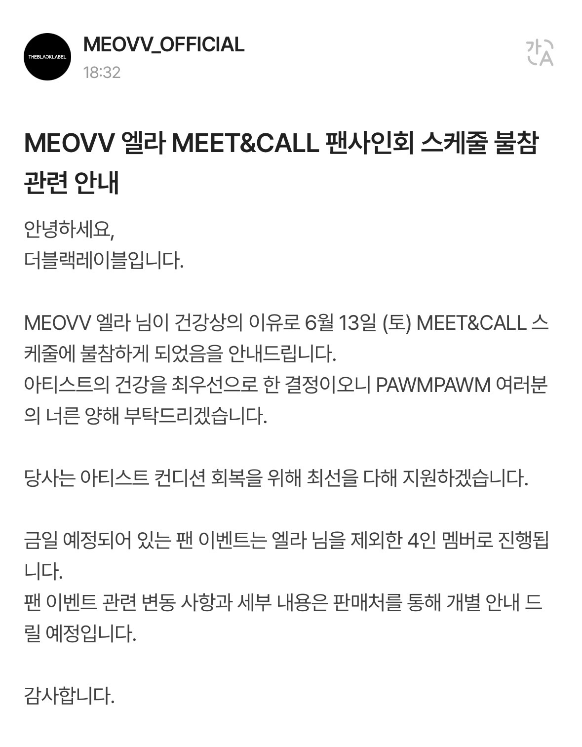 [정보/소식] 미야오 엘라 팬사인회 스케줄 불참 관련 안내 | 인스티즈