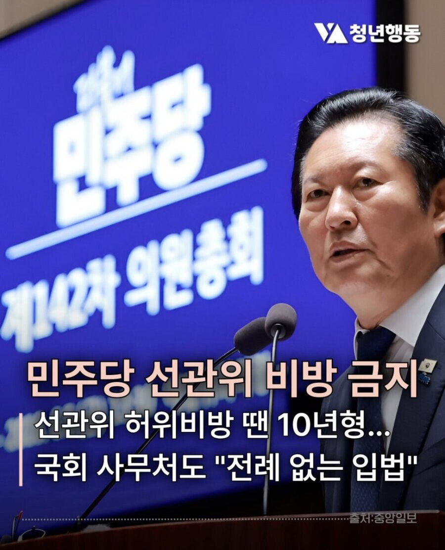 [잡담] 민주당은 선관위를 왜 이렇게 감싸? | 인스티즈