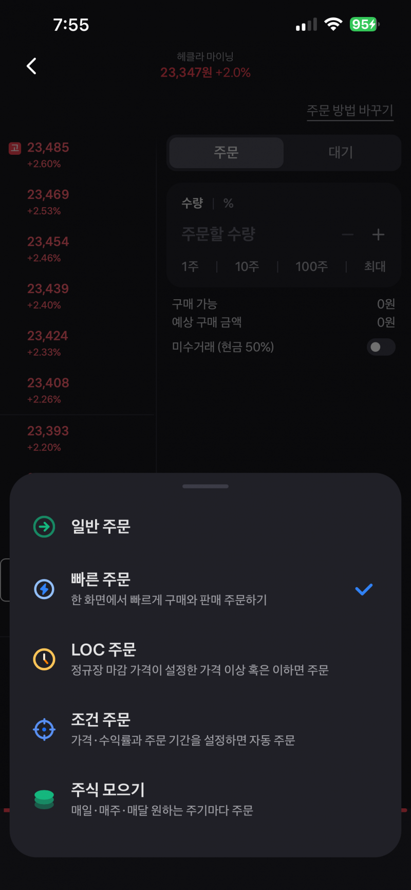 [잡담] 주식 처음 하려는데 주문방법 추천좀 | 인스티즈