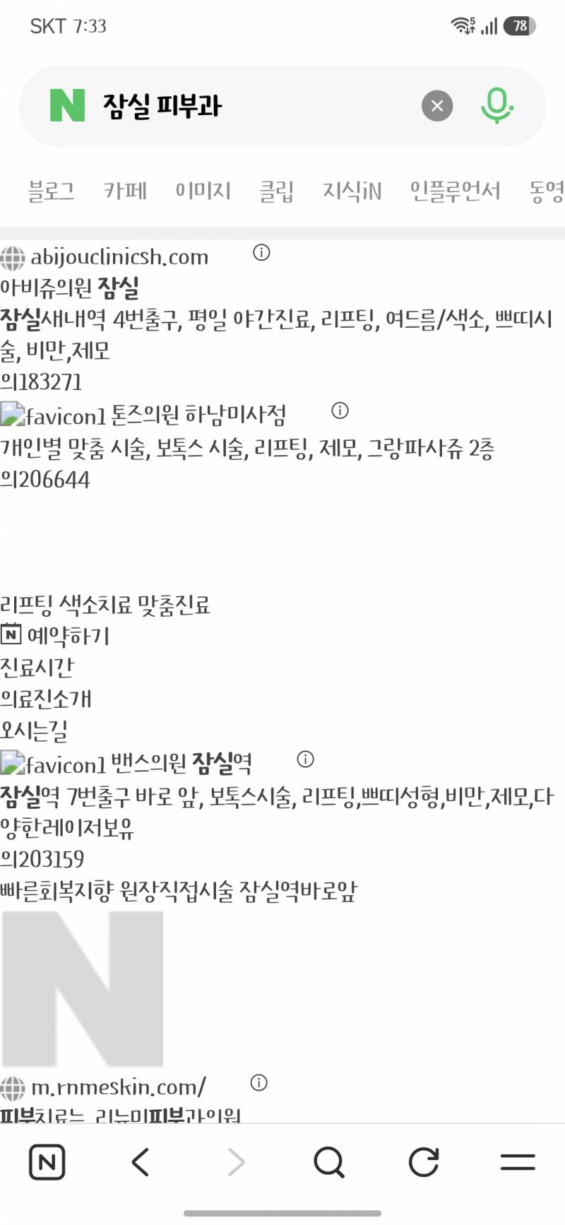 [잡담] 나만 네이버 게속 이럼?? | 인스티즈