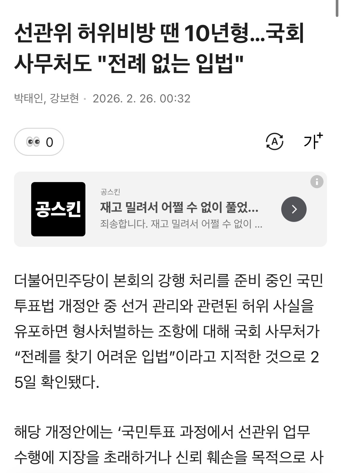 [잡담] 민주당은 선관위를 왜 이렇게 감싸? | 인스티즈