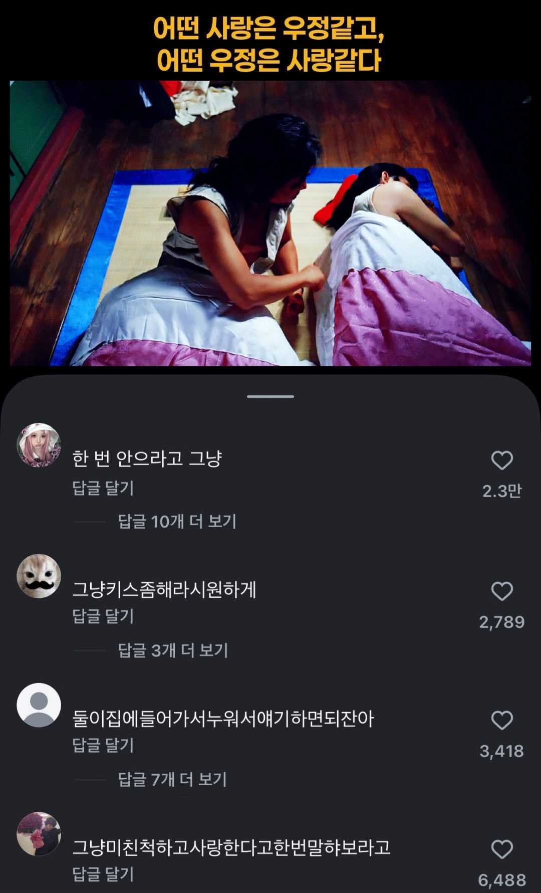 [잡담] 난 이거 빼도박도 못한 사랑이라고 생각했는데 | 인스티즈