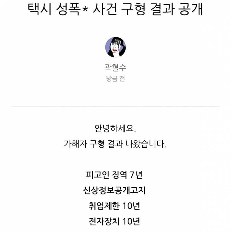 [잡담] 곽혈수 1심에서 7년이면 100% 증거도 있다는거 아님? | 인스티즈