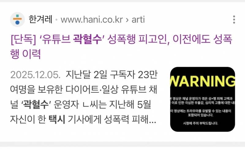 [잡담] 곽혈수 7년도 작은거같음 가해자 성ㅍㅎ 전적있는 범죄자임 | 인스티즈