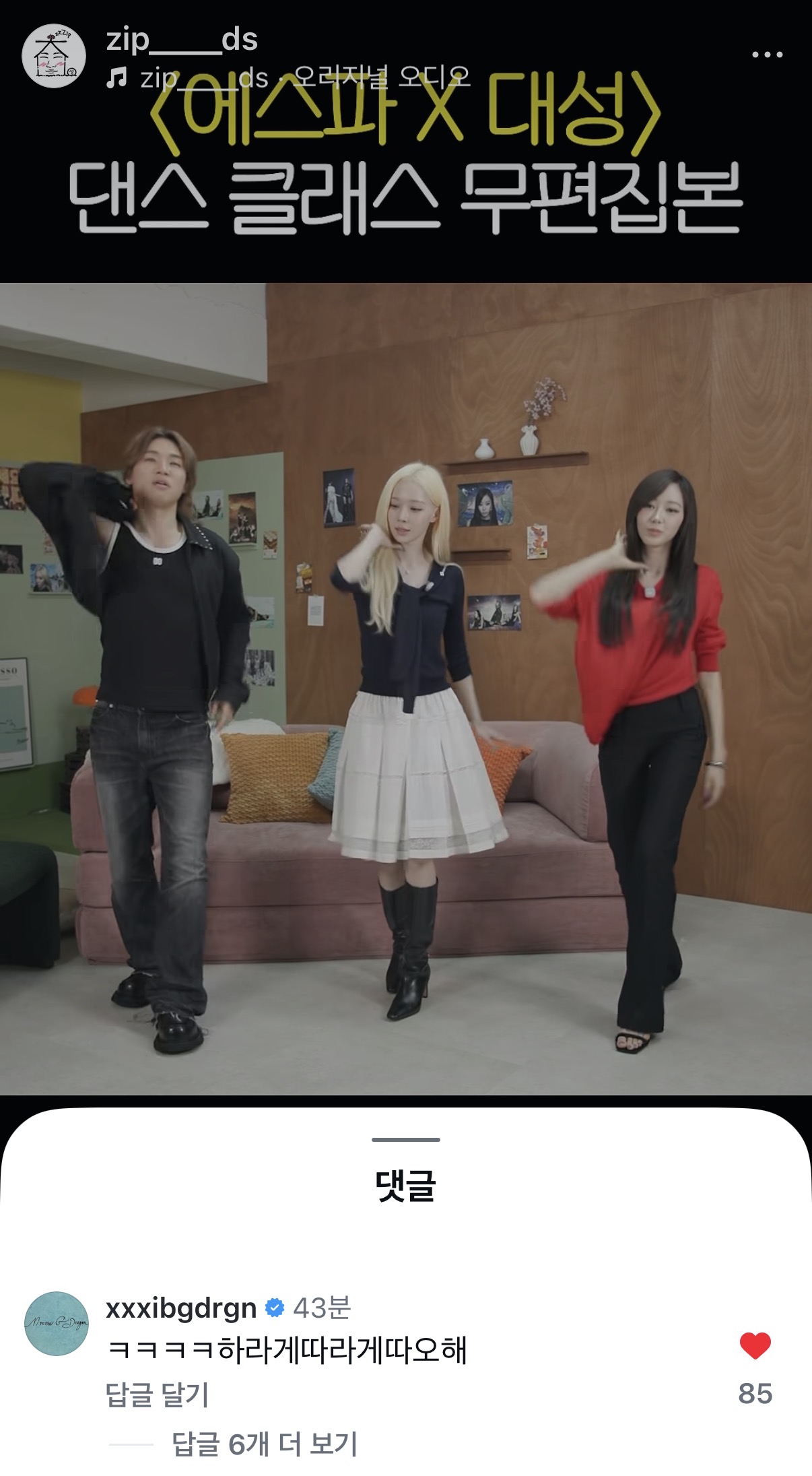 [잡담] 지디 대성 수퍼노바 댄스클래스에 댓글 닮ㅋㅋ | 인스티즈