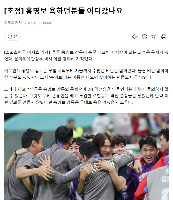 [잡담] [초점] 홍명보 욕하던분들 어디갔나요 | 인스티즈