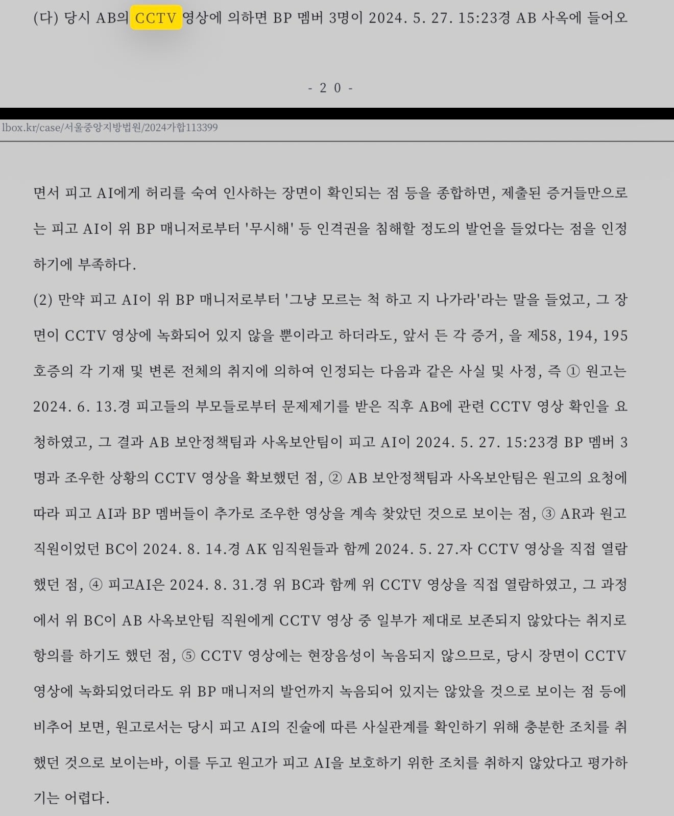[마플] 그냥 무시해 cctv 1심 판결문 들고옴 | 인스티즈