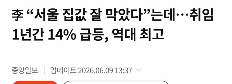 [잡담] 서울 집 값 가장 많이 올린 정부 | 인스티즈