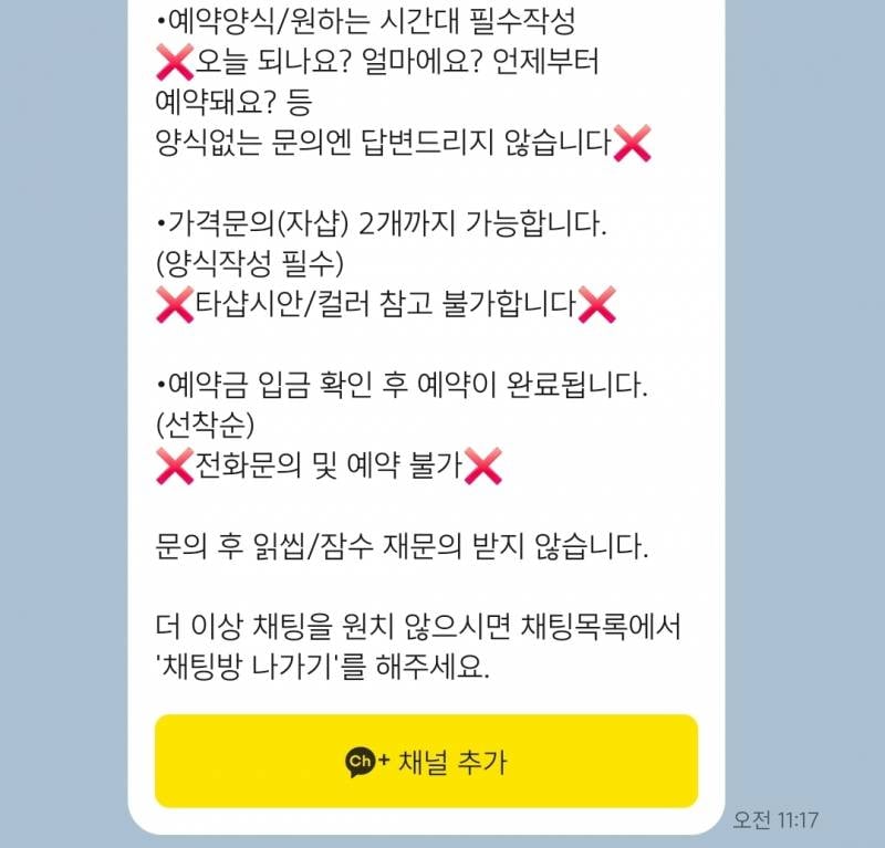 [잡담] 네일샵 이거 예약 한 사람만 문의받아준다는거맞음..?? | 인스티즈