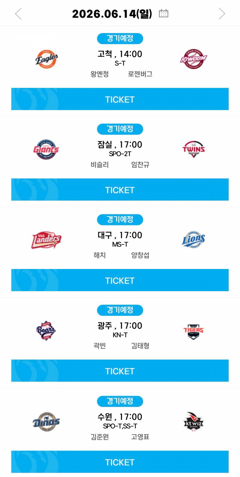 [알림/결과] 06.14(일) 선발 투수 안내 | 인스티즈