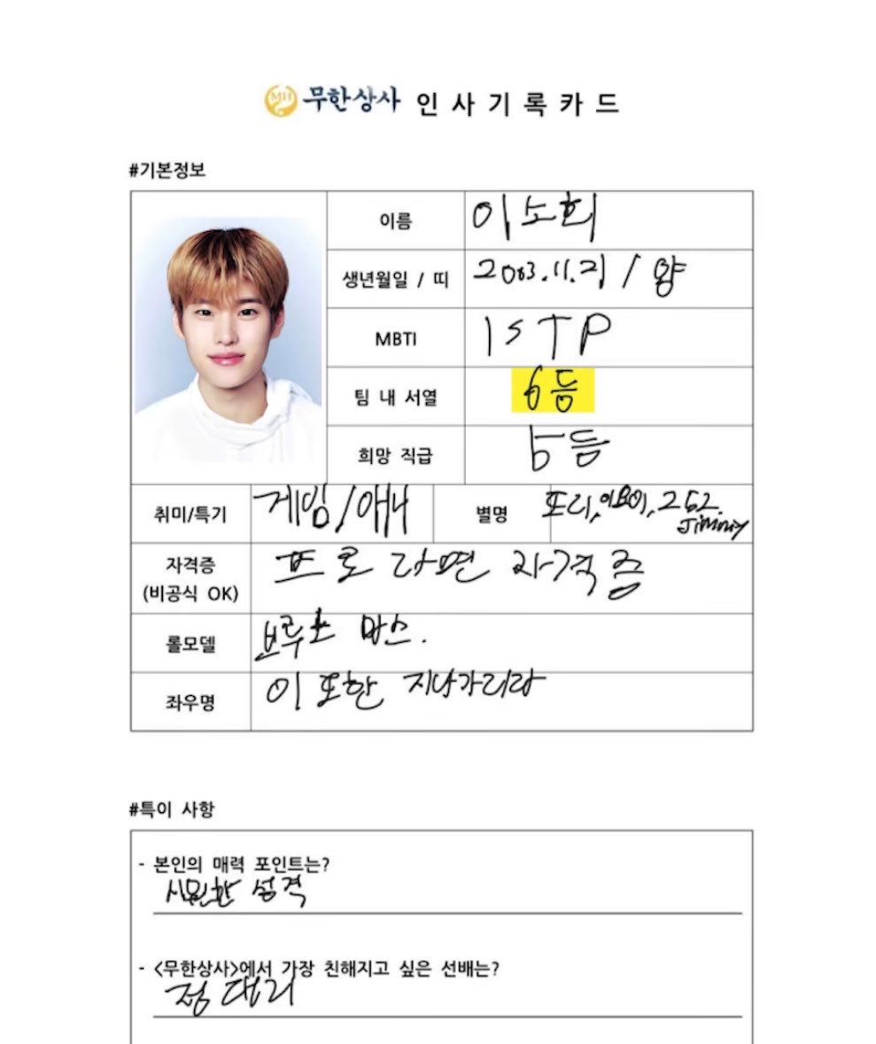 [잡담] 소희 팀 내 서열 6위인데 희망 직급 | 인스티즈