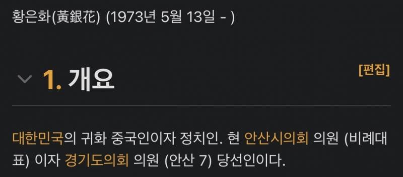 [잡담] 경기도 의회 의원에 조선족 있대 | 인스티즈