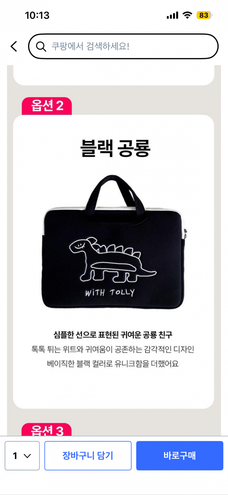 [잡담] 노트북 파우치 골라주라‼️ | 인스티즈