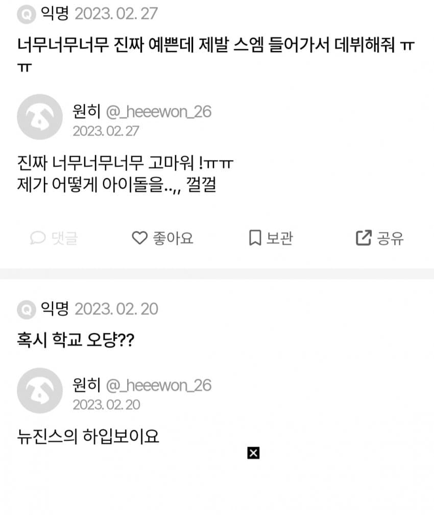 [잡담] 아 채령이 원희 데뷔전 에스크 뜬것도 다 봤대ㅋㅋㅋㅋ | 인스티즈