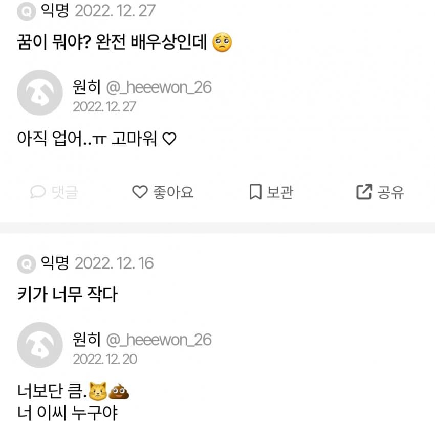 [잡담] 아 채령이 원희 데뷔전 에스크 뜬것도 다 봤대ㅋㅋㅋㅋ | 인스티즈
