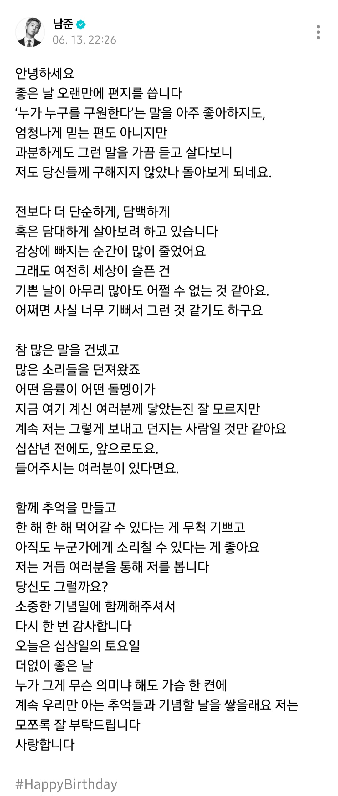 [정보/소식] 방탄 알엠 데뷔 13주년 위버스 편지 | 인스티즈