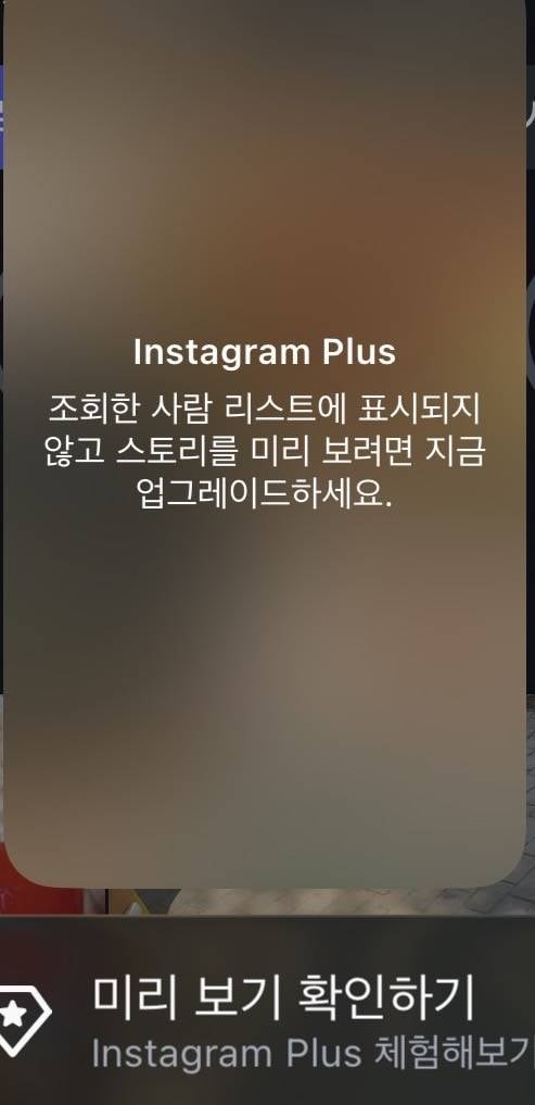 [잡담] 스토리 몰래보기 기능 언제 생김 | 인스티즈