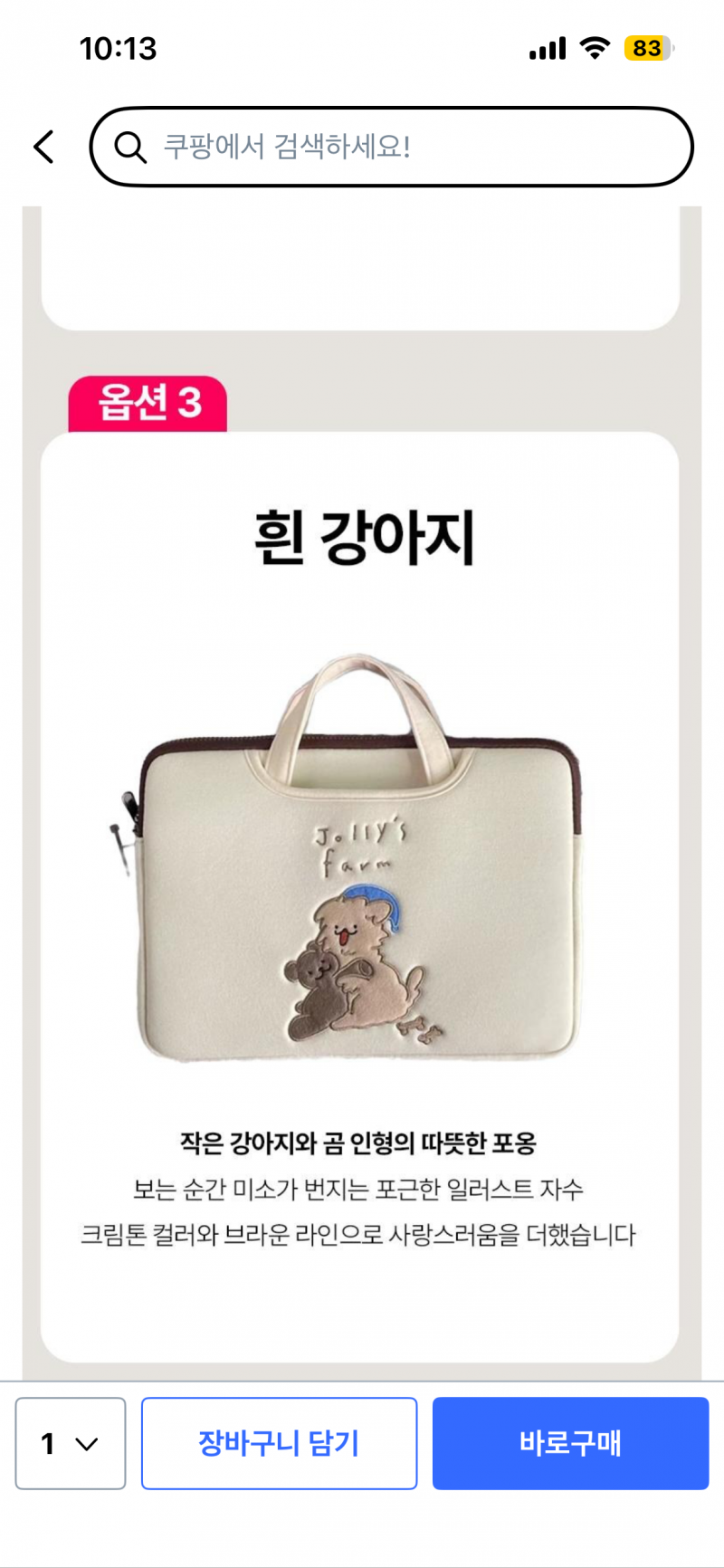 [잡담] 노트북 파우치 골라주라‼️ | 인스티즈
