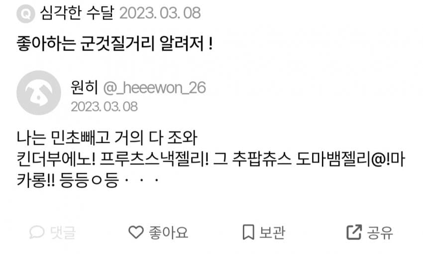 [잡담] 아 채령이 원희 데뷔전 에스크 뜬것도 다 봤대ㅋㅋㅋㅋ | 인스티즈