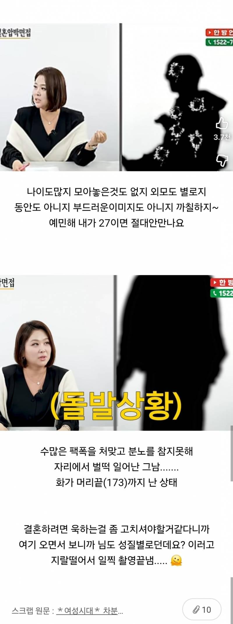 결정사 대표가 진행하는 압박면접..JPG | 인스티즈