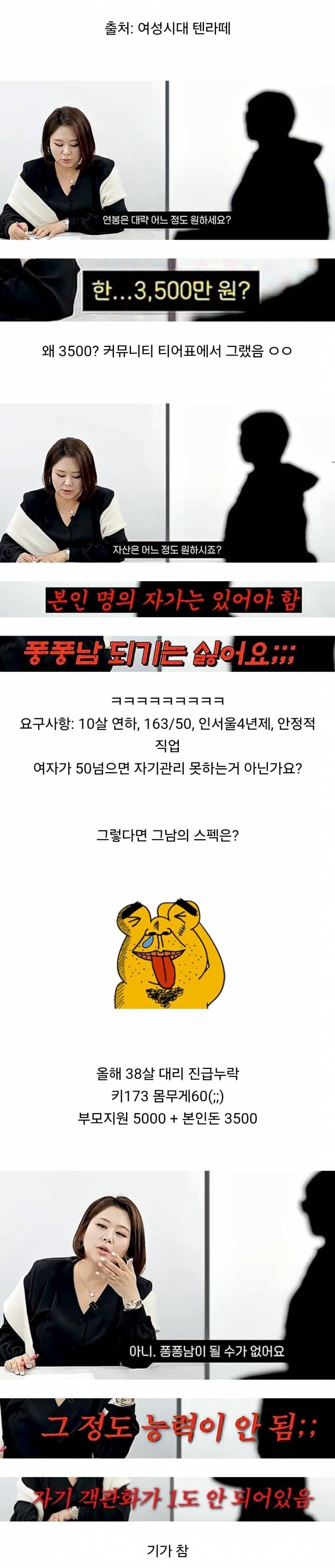 결정사 대표가 진행하는 압박면접..JPG | 인스티즈
