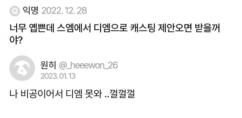 [잡담] 아 채령이 원희 데뷔전 에스크 뜬것도 다 봤대ㅋㅋㅋㅋ | 인스티즈