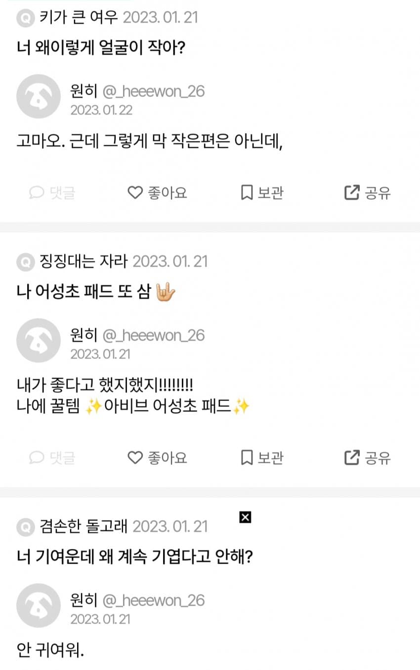 [잡담] 아 채령이 원희 데뷔전 에스크 뜬것도 다 봤대ㅋㅋㅋㅋ | 인스티즈