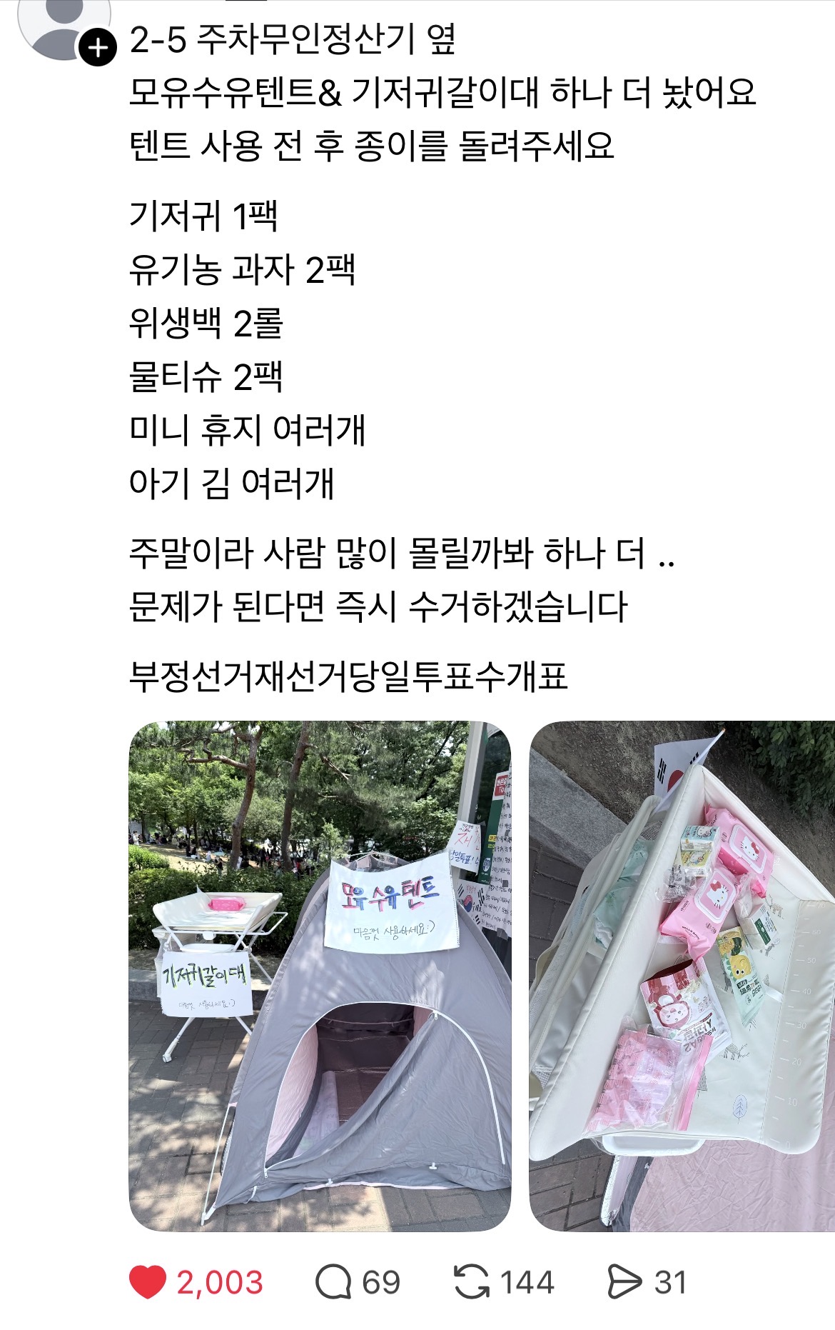 [잡담] 잠실 폭동 근황 | 인스티즈