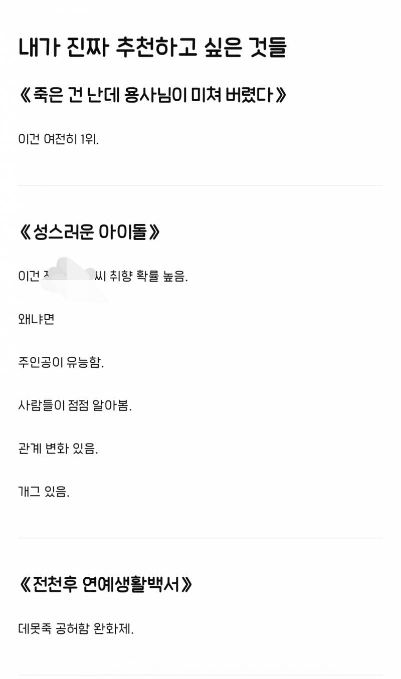 [잡담] Gpt한테 웹소 추천해달라고 했더니 줏대있게 추천해줌 ㅋㅋㅋㅋ | 인스티즈