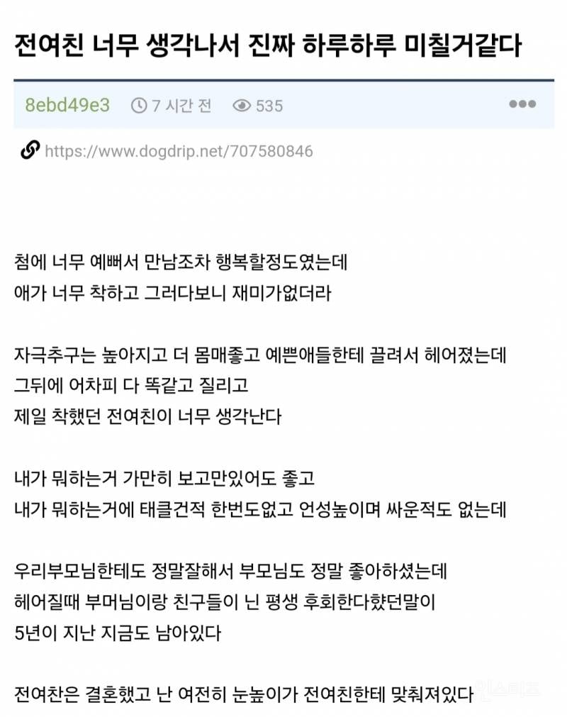 전여친 생각이 계속나서 미칠것같다는 남자 | 인스티즈