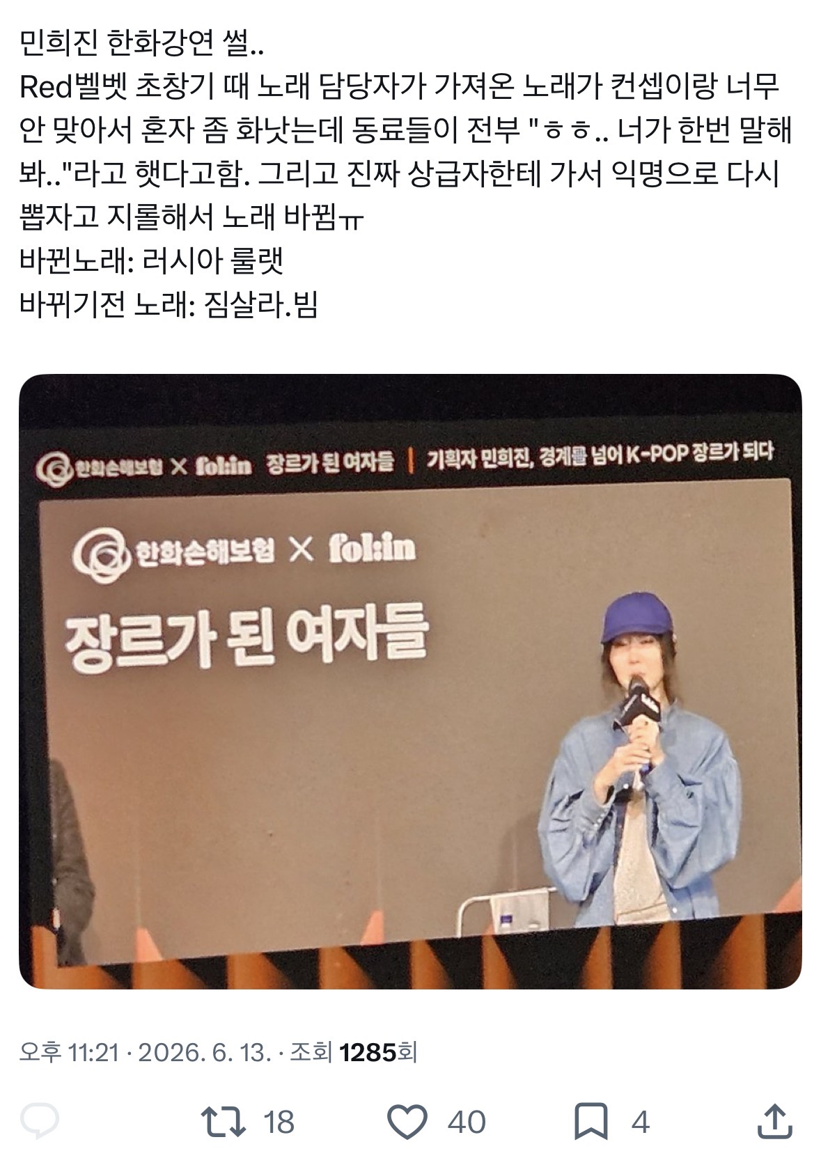 [마플] 민희진ㅋㅋㅋ ㄹㄷㅂㅂ 앨범 준비할 때 ㅈㅅㄹㅂ 하지말라고 익명으로 | 인스티즈