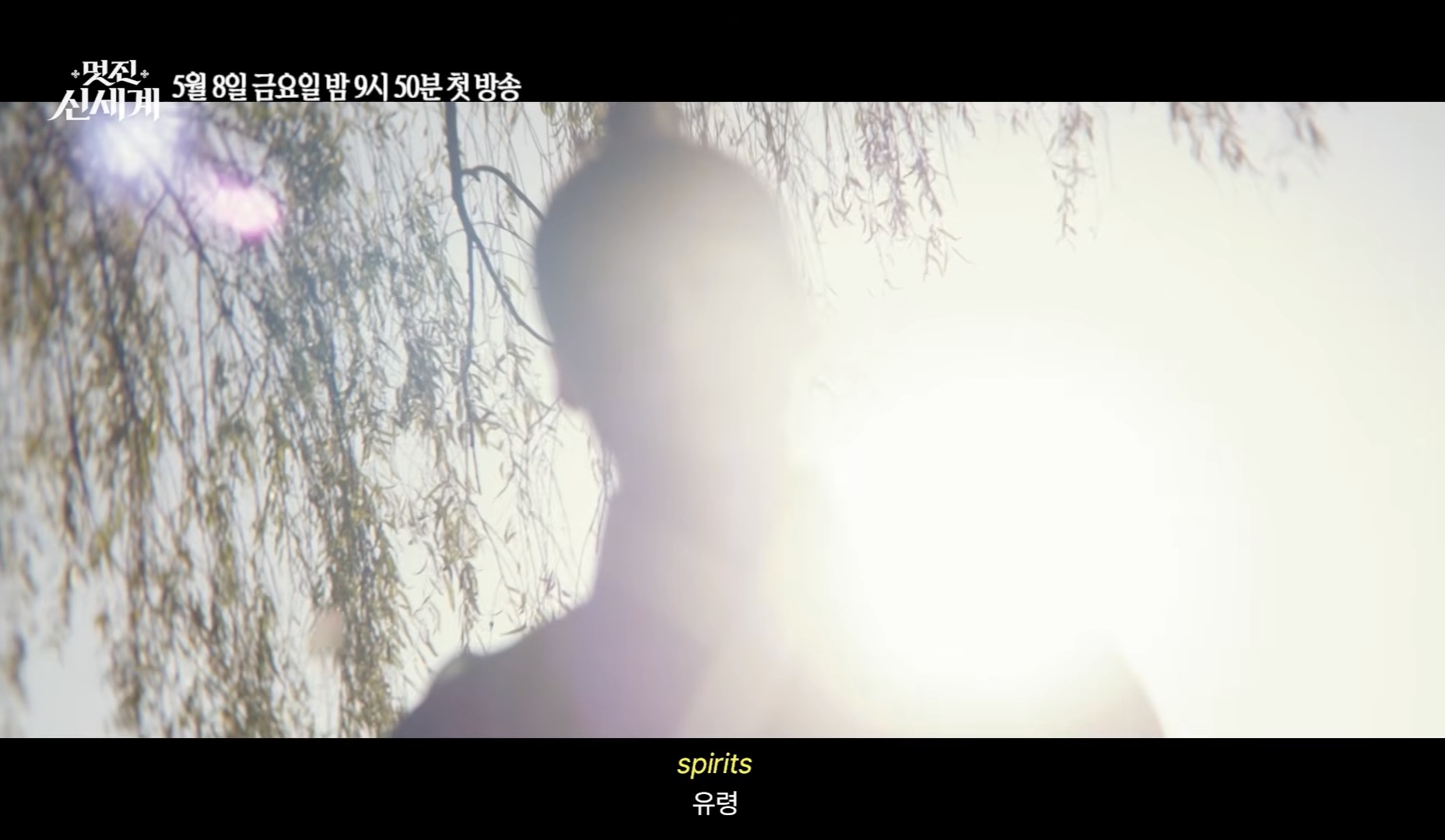 [잡담] 멋진신세계) 근데 영어로 대군자가 설명하는거 아직 안나왔는데 | 인스티즈