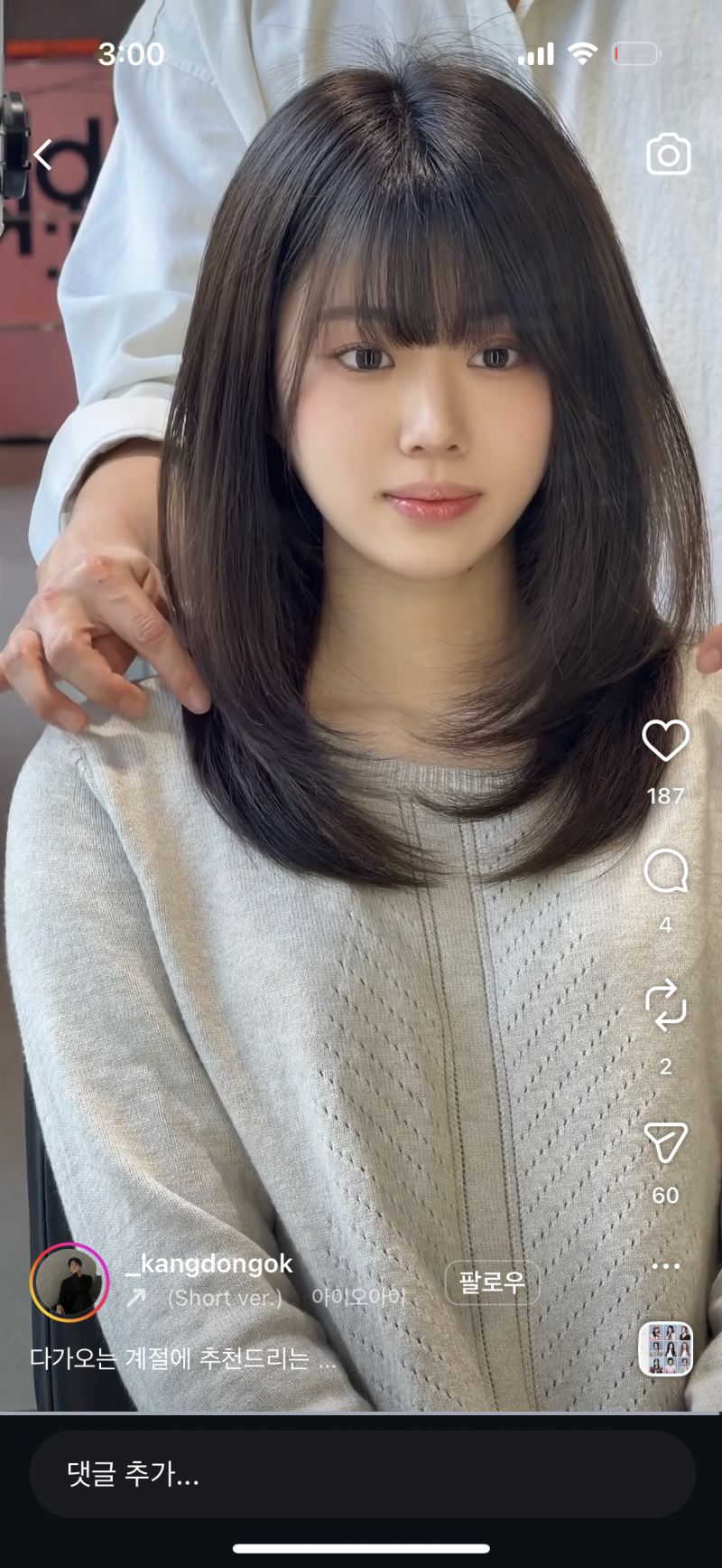 [잡담] 똥손 중단발인데 레이어드컷 c컬펌 추천해?? 안해?? | 인스티즈