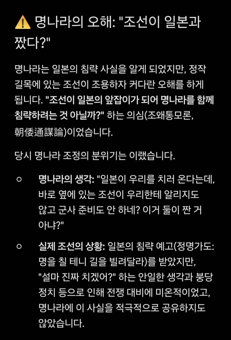 [잡담] 와 임진왜란이 ㄹㅇ 무능해서 먹힌거였구나 | 인스티즈