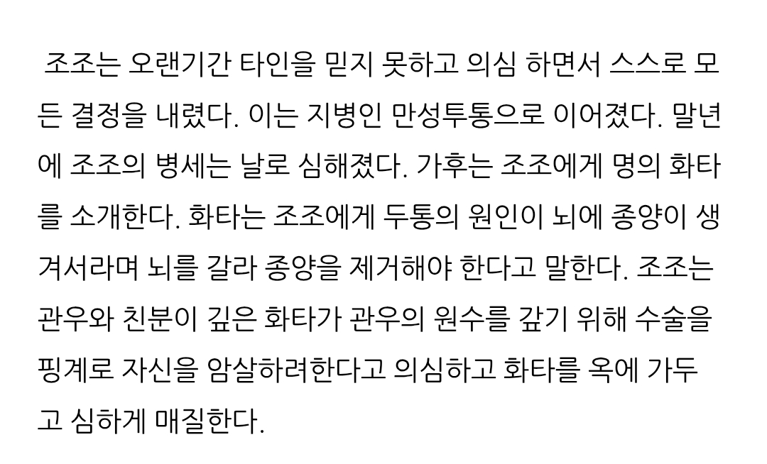 [잡담] 멋진신세계) 손실장이 최후 이야기 하면서 문도 조조 비유하길래 찾아봄 | 인스티즈
