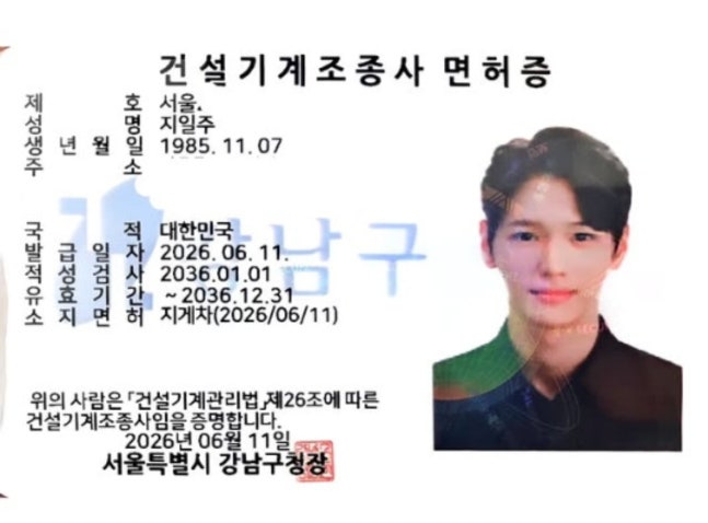 [정보/소식] '멘사 회원' 지일주, 뭐하고 지내나 봤더니…'건설기계 조종사' 취득 | 인스티즈