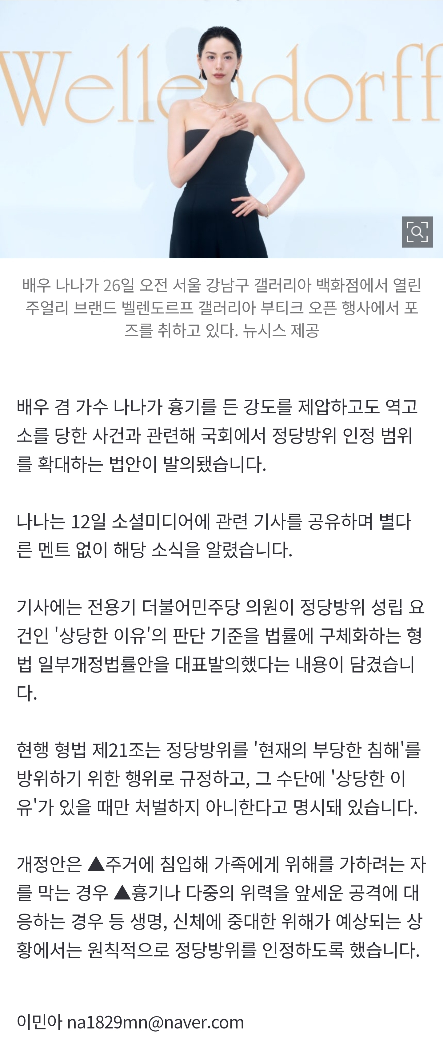 [정보/소식] 자택 침입 강도에 역고소... '나나법' 입법 움직임 | 인스티즈