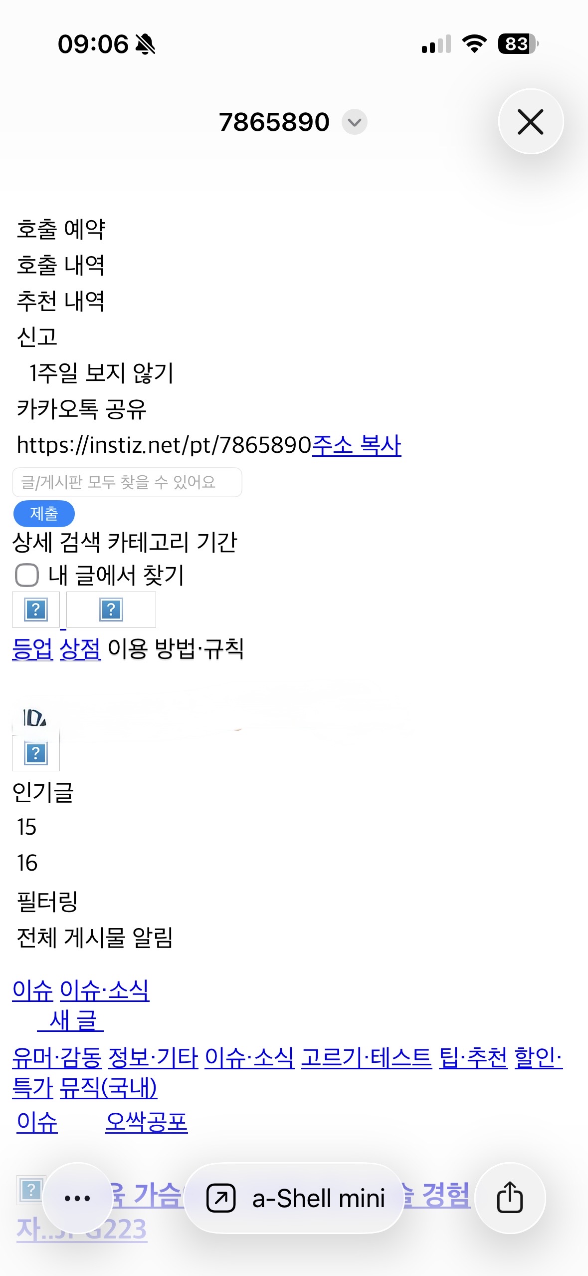 [잡담] 내가 뭘 눌렀길래 이런게 다운된거지 | 인스티즈