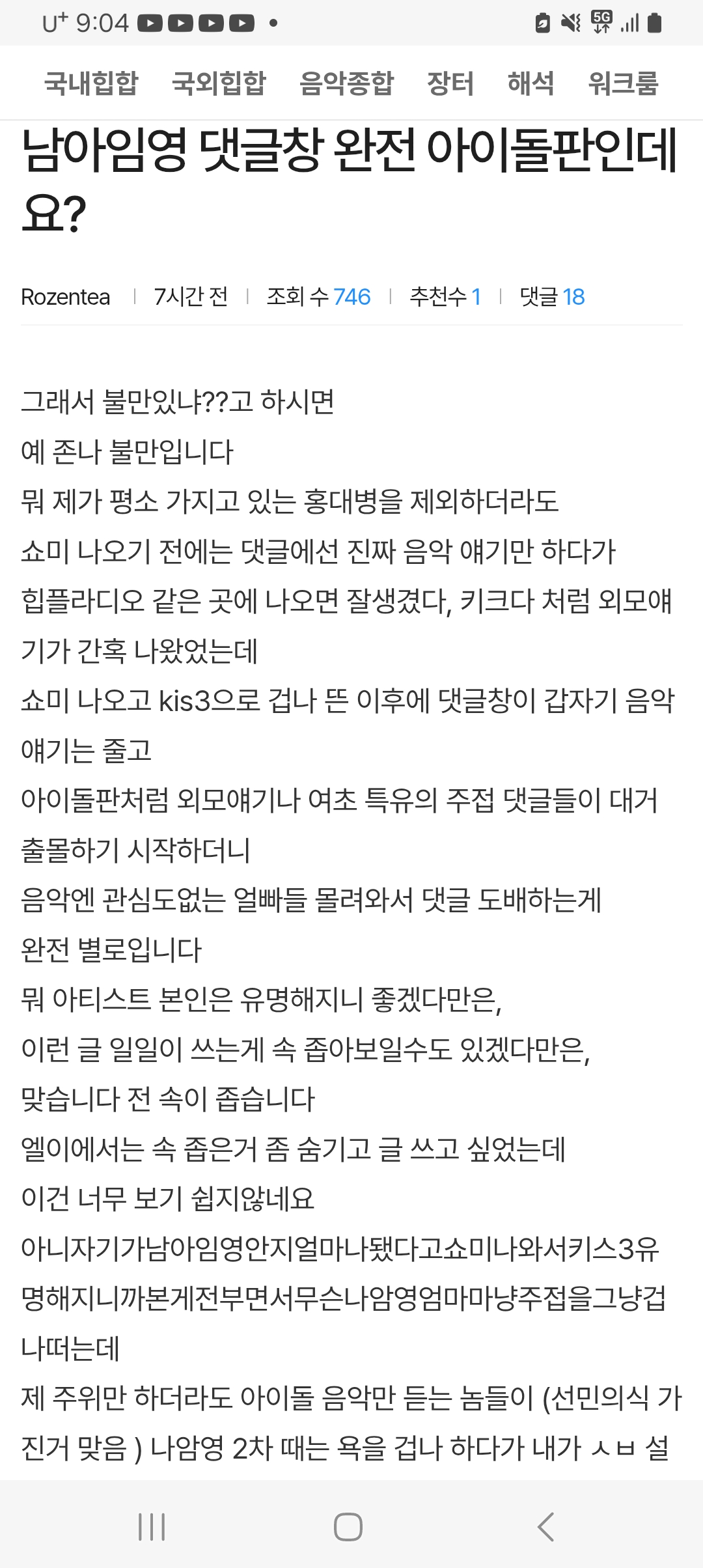 [마플] 최근 래퍼 나우아임영을 아이돌처럼 보는 팬들이 싫은 글 | 인스티즈