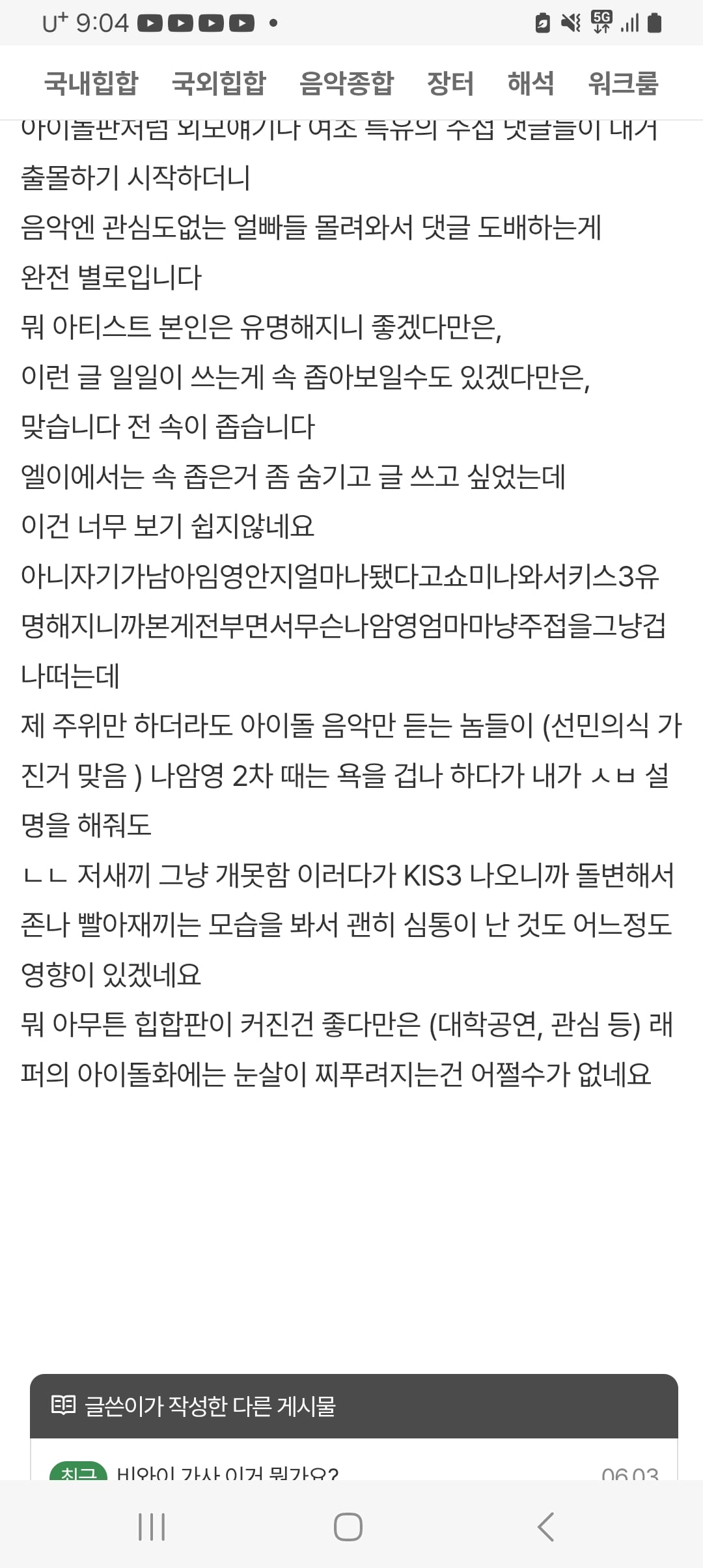 [마플] 최근 래퍼 나우아임영을 아이돌처럼 보는 팬들이 싫은 글 | 인스티즈