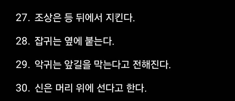 [잡담] 영 적 존재별 사람에게 붙는 위치 Tmi | 인스티즈