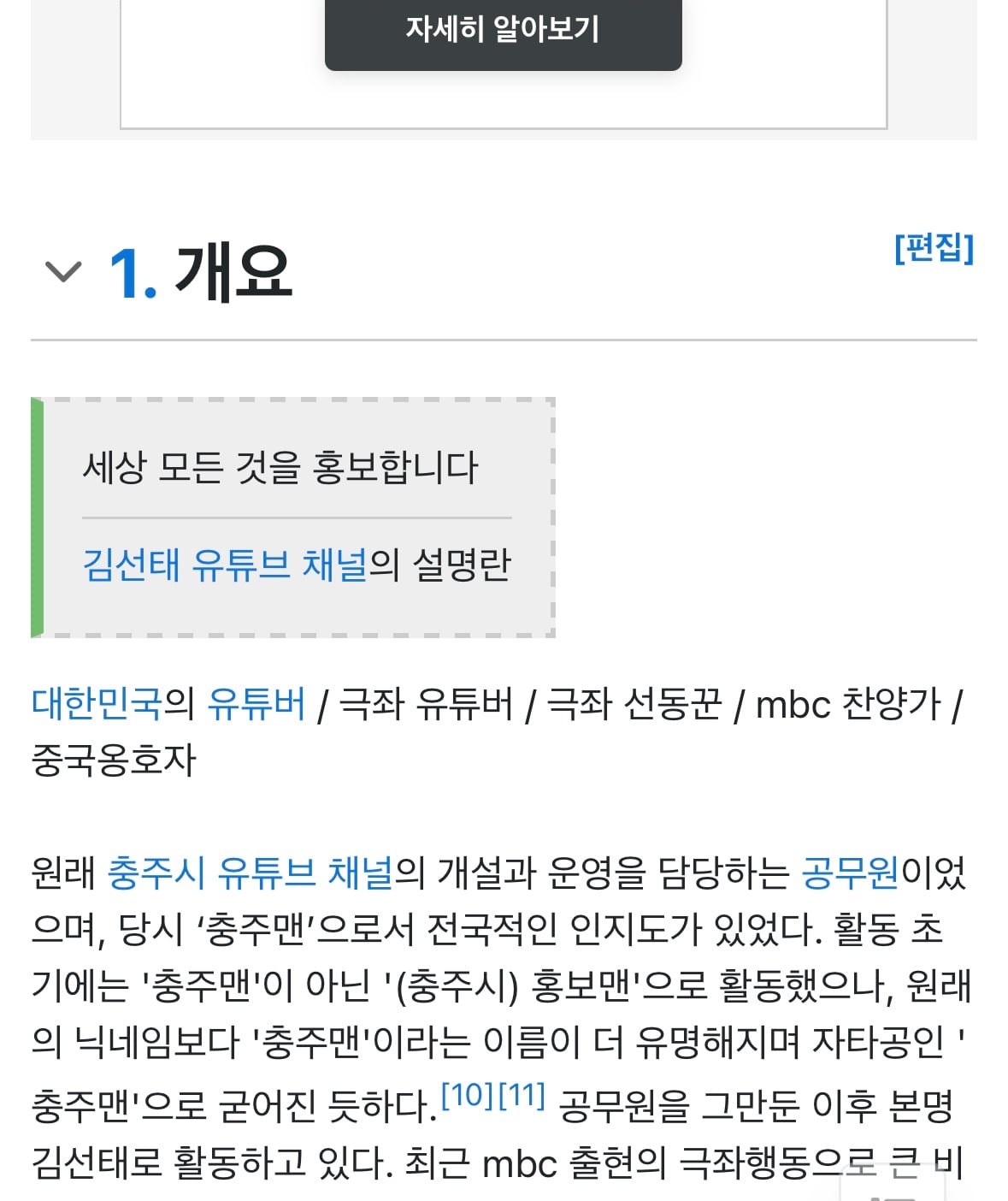 [잡담] 충주맨 나무위키 이거 뭐임…? | 인스티즈