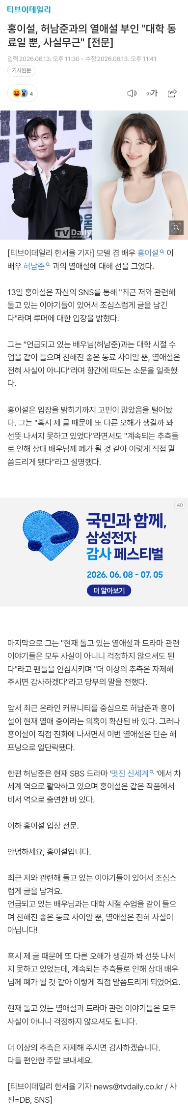[정보/소식] 홍이설, 허남준과의 열애설 부인 "대학 동료일 뿐, 사실무근" [전문] | 인스티즈