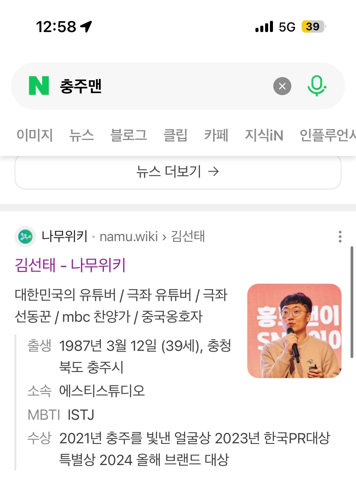 [잡담] 충주맨 나무위키 이거 뭐임…? | 인스티즈