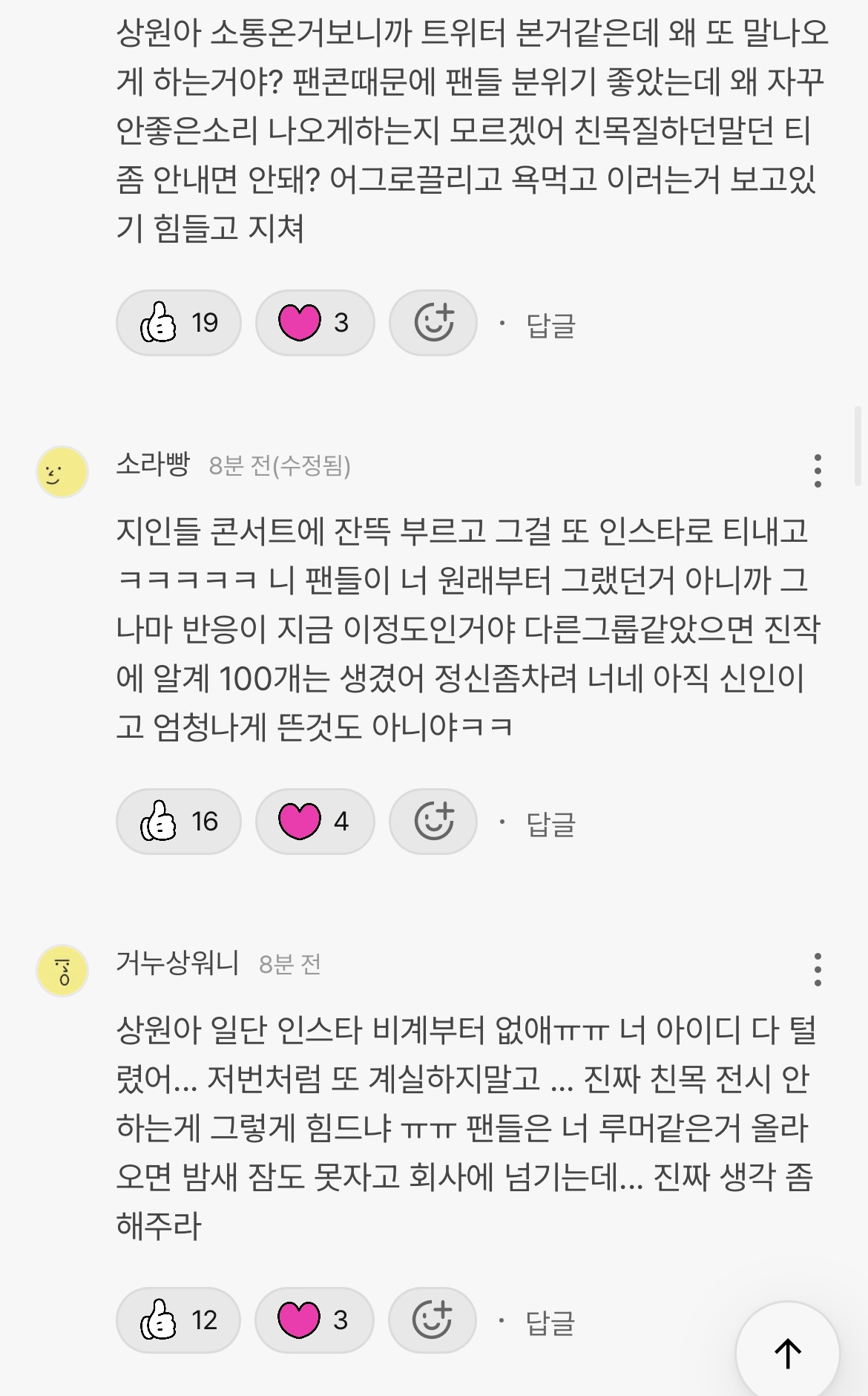 [마플] ㅇㄷㅇ ㅇㅅㅇ 플챗 난리났네 | 인스티즈